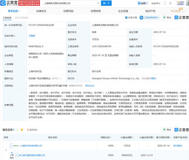 森馬服飾雙管齊下，科技公司布局AI與營銷新賽道